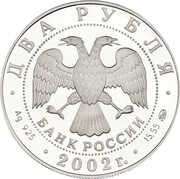 2 Roubles L.P. Orlova obverse image