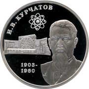 2 Roubles I. V. Kurchatov, Russia, 2003 reverse image