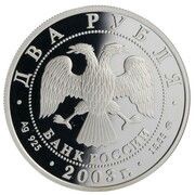 2 Roubles Pisces obverse image