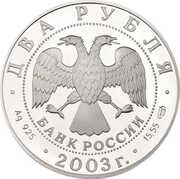 2 Roubles Cancer obverse image