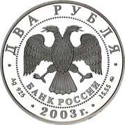 2 Roubles Vladimir Gilyarovsky obverse image