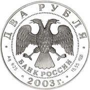 2 Roubles Taurus obverse image