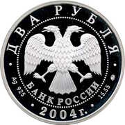 2 Roubles V.P. Chkalov obverse image