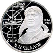 2 Roubles V.P. Chkalov, Russia, 2004 reverse image