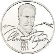 2 Roubles S.N. Rerikh, Russia, 2004 reverse image
