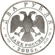 2 Roubles Gemini obverse image