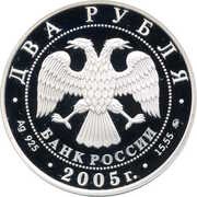 2 Roubles Cancer obverse image