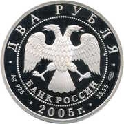 2 Roubles Leo obverse image