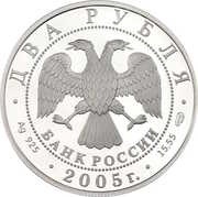 2 Roubles M.A. Sholokhov obverse image