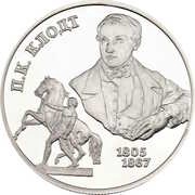 2 Roubles P.K. Klodt, Russia, 2005 reverse image