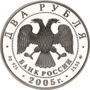 2 Roubles Virgo obverse image