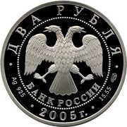 2 Roubles Libra obverse image