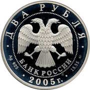2 Roubles Capricorn obverse image