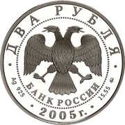 2 Roubles Pisces obverse image