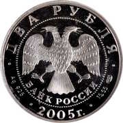 2 Roubles Aries obverse image