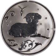 2 Roubles Aries, Russia, 2005 reverse image