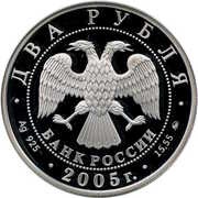 2 Roubles Taurus obverse image