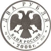 2 Roubles S.A. Gerasimov obverse image