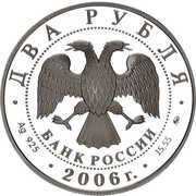 2 Roubles O.K. Antonov obverse image