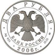 2 Roubles M.A. Vrubel obverse image