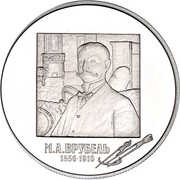 2 Roubles M.A. Vrubel, Russia, 2006 reverse image