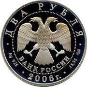 2 Roubles A.A. Ivanov obverse image