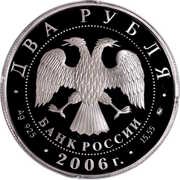 2 Roubles D.D. Shostakovich obverse image