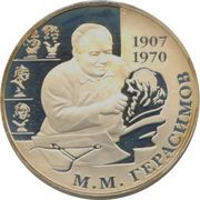 2 Roubles M.M. Gerasimov, Russia, 2007 reverse image