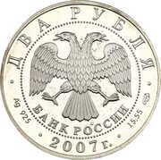 2 Roubles V.M. Bekhterev obverse image