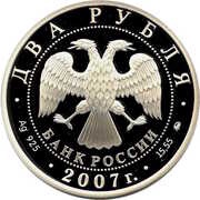 2 Roubles L. Euler obverse image