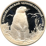 2 Roubles Black-Capped Marmot, Russia, 2008 reverse image