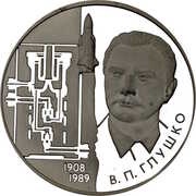 2 Roubles V.P. Glushko, Russia, 2008 reverse image