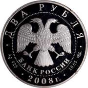 2 Roubles D.F. Oistrakh obverse image
