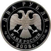2 Roubles N.N. Nosov obverse image