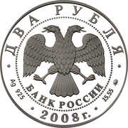 2 Roubles V.I. Nemirovich-Danchenko obverse image