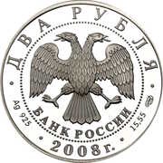 2 Roubles E.V. Vuchetich obverse image