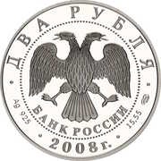 2 Roubles Emperor Dragon-Fly obverse image