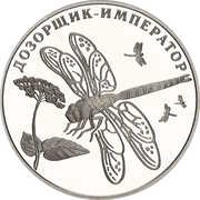 2 Roubles Emperor Dragon-Fly, Russia, 2008 reverse image