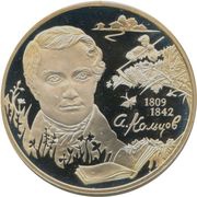 2 Roubles A.V. Koltsov, Russia, 2009 reverse image