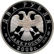 2 Roubles A.N. Maltzev obverse image