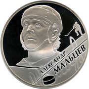 2 Roubles A.N. Maltzev, Russia, 2009 reverse image