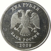 2 Roubles curved "БАНК РОССИИ" under Eagle; magnetic obverse image