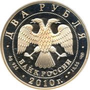 2 Roubles G.S. Ulanova obverse image