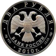 2 Roubles K.I. Beskov obverse image