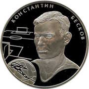 2 Roubles K.I. Beskov, Russia, 2010 reverse image