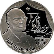 2 Roubles N.I. Pirogov, Russia, 2010 reverse image