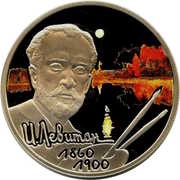 2 Roubles I.I. Levitan, Russia, 2010 reverse image