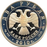 2 Roubles Ussuri Sika Deer obverse image