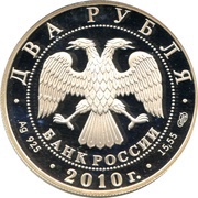2 Roubles Gjursa obverse image
