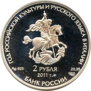2 Roubles Italy obverse image